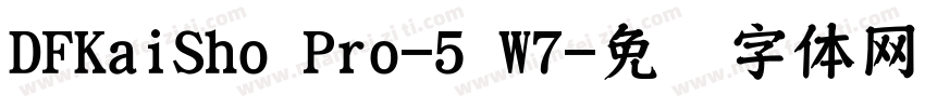 DFKaiSho Pro-5 W7字体转换
